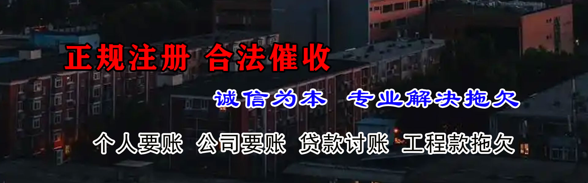 历下捷收讨账公司